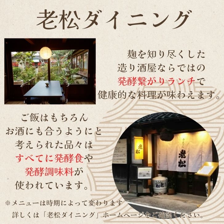 【ふるさと納税】ランチ チケット3000円分「老松ダイニング 発酵つながり」　日本酒発祥の地 宍粟市 老松 酒蔵 ダイニング レストラン 食事券 ランチ チケット 発酵 発酵食 健康食 日本酒 A13 - 画像2
