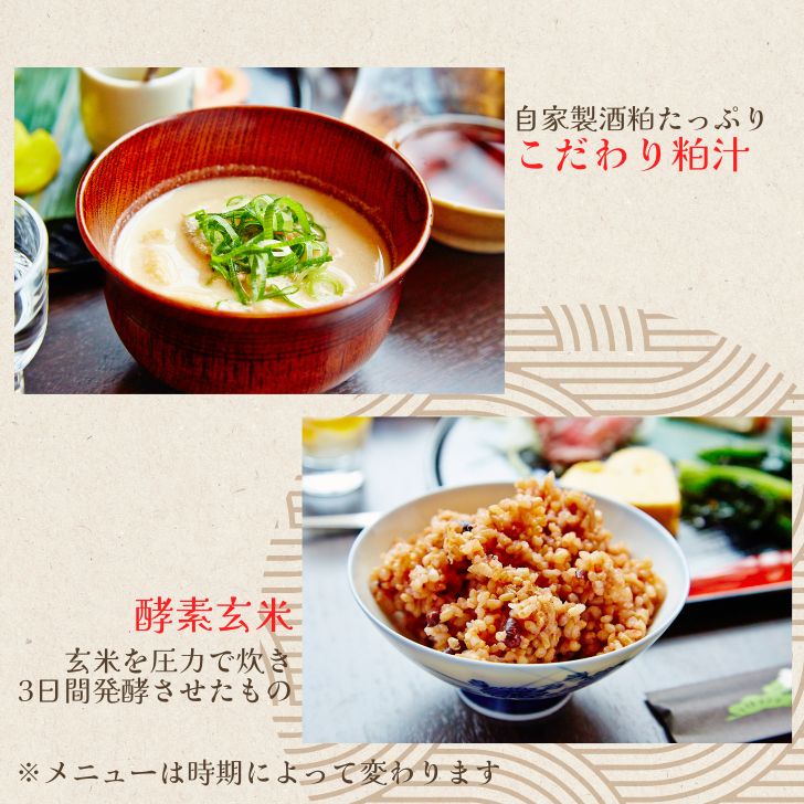 【ふるさと納税】ランチ チケット3000円分「老松ダイニング 発酵つながり」　日本酒発祥の地 宍粟市 老松 酒蔵 ダイニング レストラン 食事券 ランチ チケット 発酵 発酵食 健康食 日本酒 A13 - 画像3