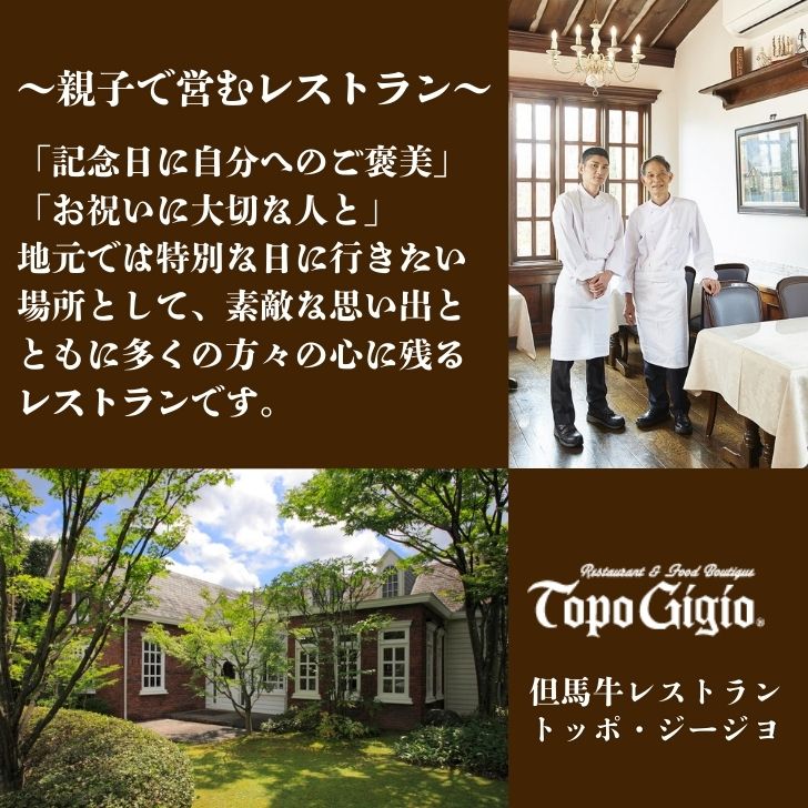 【ふるさと納税】ギフトカード 12000円分 但馬牛レストラン トッポ・ジージヨ お店で使える チケット 食事券 ギフト プレゼント レストラン 但馬牛 母の日 父の日 敬老の日 誕生日 お祝い J49 - 画像3