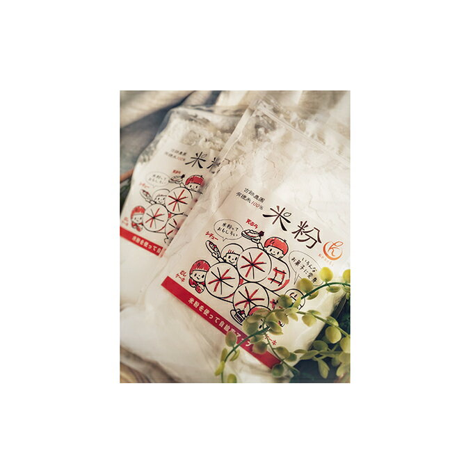 古跡農園の 有機米 100％ 米粉 2.5kg (500g×5袋)[ グルテンフリー ヘルシー 揚げ物 焼菓子 パン ケーキ 小分け 料理 ] 加工食品 お米 　お届け：発送可能時期より順次発送予定