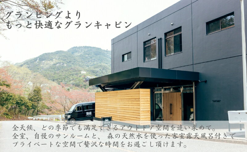 【ふるさと納税】GLAMPCABIN 東条湖・丹波篠山 「リラックスキャビン」 平日限定 ペア 宿泊券 1泊2食付[ グランキャビン グランピング アウトドア ゴルフ 贅沢 自然 兵庫県 関西 加東市 ] 高級宿 旅行 サムネイル3