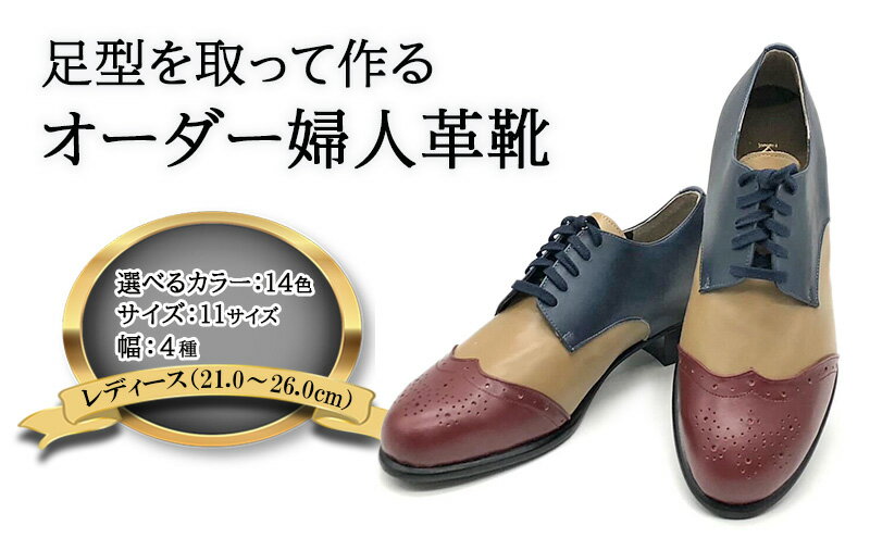 【ふるさと納税】ケンプランター オーダーシューズ レディース 革底 婦人靴 オーダーインソール 特許取得 革靴 オーダーメイド フォーマル ビジネス カジュアル サムネイル2