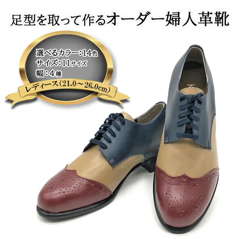 ケンプランター オーダーシューズ レディース 革底 婦人靴 オーダーインソール 特許取得 革靴 オーダーメイド フォーマル ビジネス カジュアル