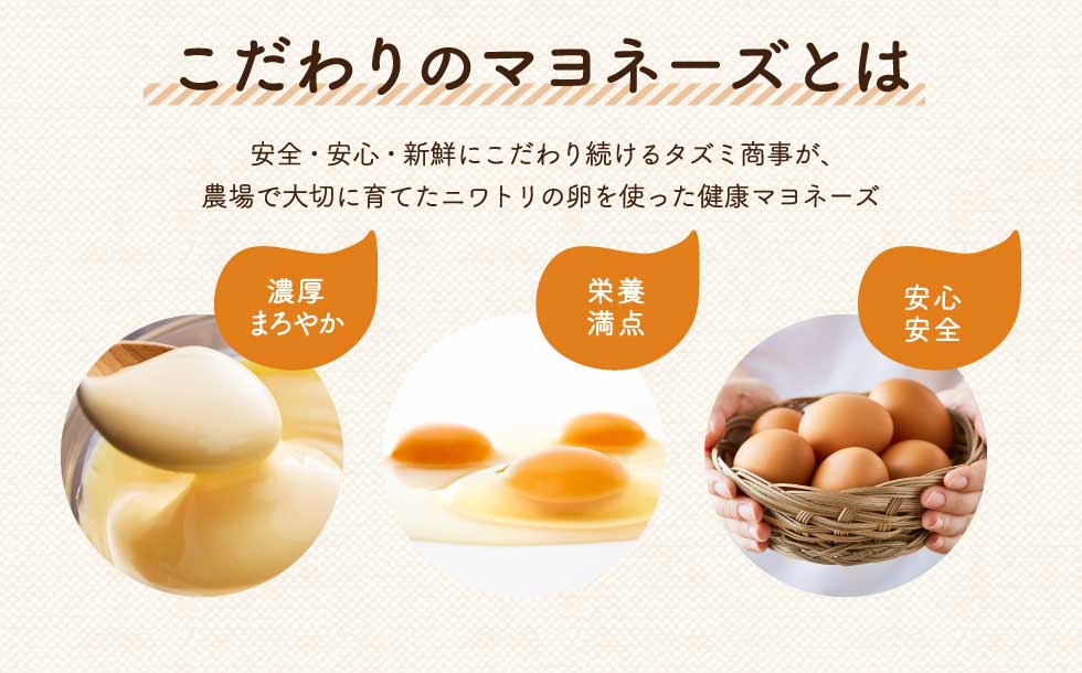 【ふるさと納税】卵好きにはたまらない！卵黄で作ったこだわりのマヨネーズ 10本セット / ママのこだわり卵 大容量 栄養満点 調味料 お料理 安心 安全 健康 玉子 サラダ ディップ ポテトサラダ ドレッシング マヨ 015AC01N. サムネイル2