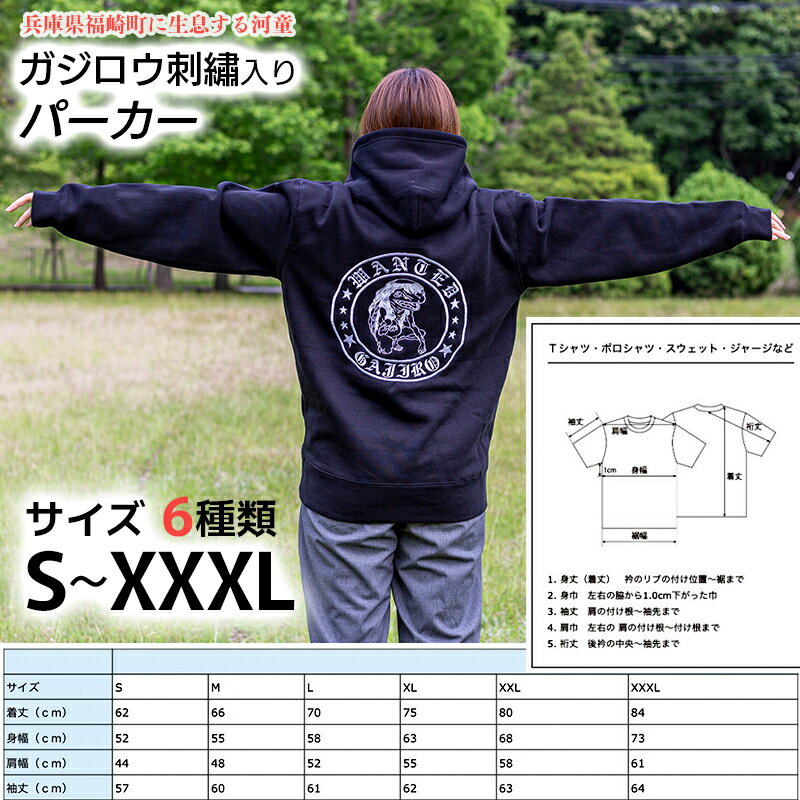 【ふるさと納税】ガジロウ刺繡入りパーカー 選べるサイズ 福崎町 キャラクター 妖怪 河童 カッパ サムネイル2