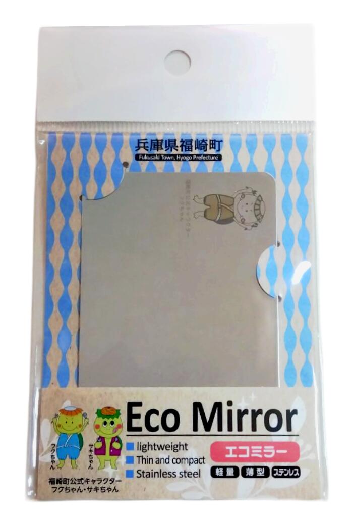 Eco Mirror ふくちゃん ミラー 鏡 かがみ 福崎町