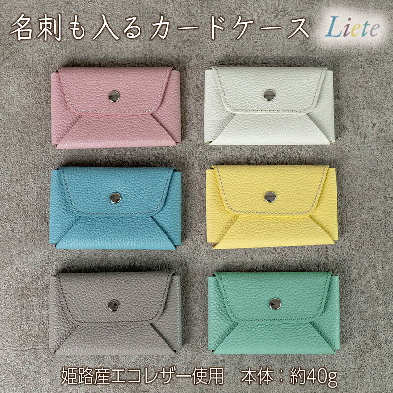 カード ＆ 名刺入れ 本革 日本製 姫路レザー レザー 革製品 カードケース Liete ビジネス メンズ レディース ファッション WH-21　ファッション・小物・本革・カード入れ・名刺入れ・カードケース