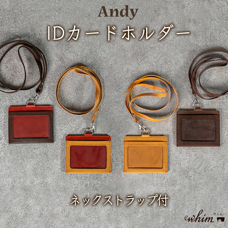 IDカードホルダー ネックストラップ付 Andy 日本製 革製品 本革 レザー 手作り 選べるカラー