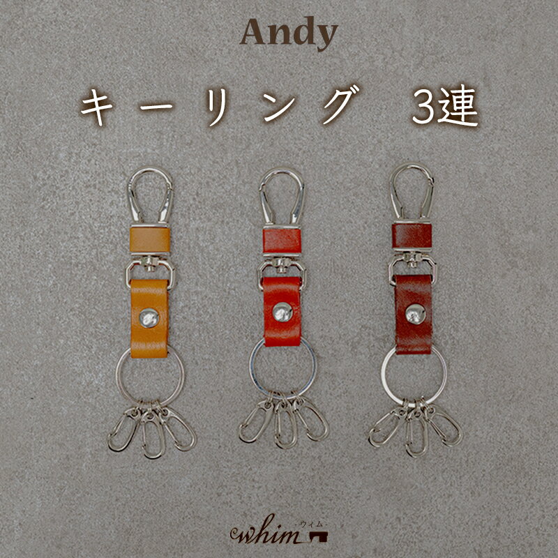 キーリング Andy 日本製 革製品 本革 レザー 手作り 選べるカラー