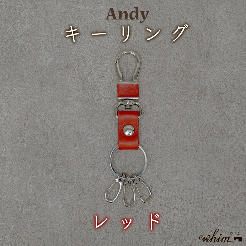 【ふるさと納税】キーリング Andy 日本製 革製品 本革 レザー 手作り 選べるカラー サムネイル2