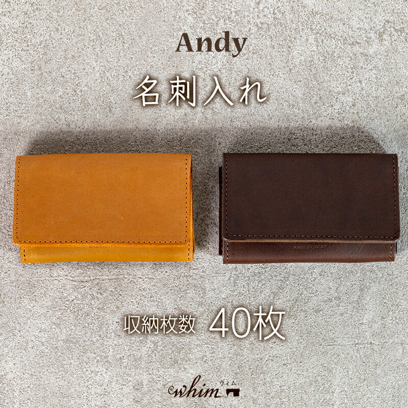 名刺入れ Andy 日本製 革製品 本革 レザー 手作り ビジネス 選べるカラー
