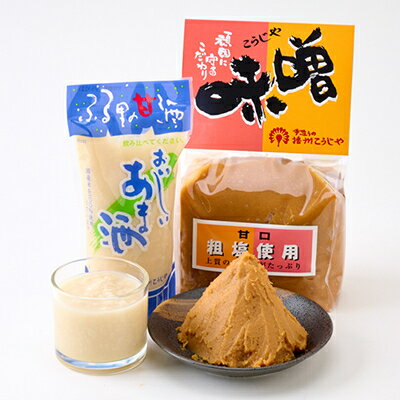 【ふるさと納税】おいしい甘酒×こうじや味噌詰め合わせ【1022093】 サムネイル2
