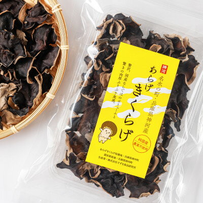 【ふるさと納税】神河しいたけ栽培キット(しいたけ菌床)1個と乾あらげきくらげ・しいたけ粉セット　※10月～4月発送【1355231】 - 画像2