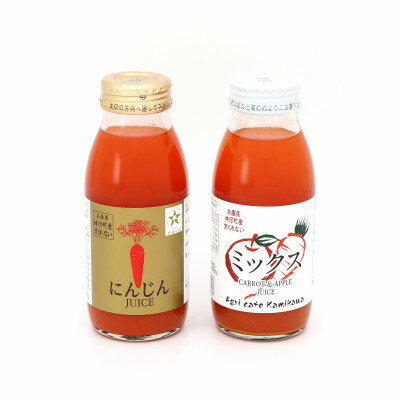【ふるさと納税】【神河町産京くれない】にんじんジュース・にんじんミックスジュース 200ml×各10本【1387994】 サムネイル2