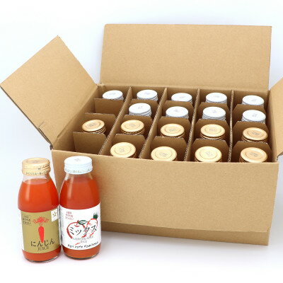 【ふるさと納税】【神河町産京くれない】にんじんジュース・にんじんミックスジュース 200ml×各10本【1387994】 サムネイル3