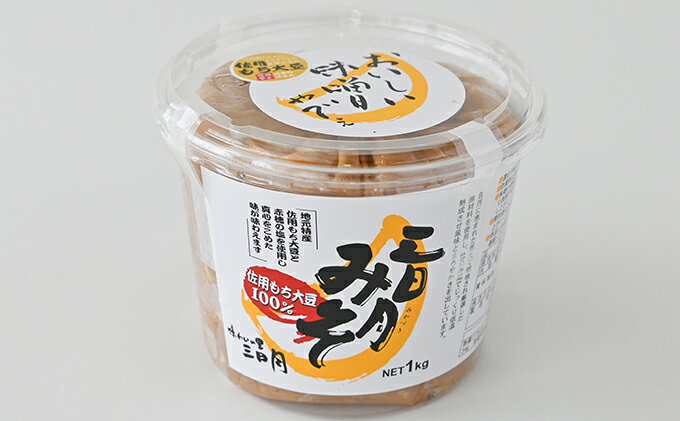 【ふるさと納税】三日月みそ 4kg（1kg×4） 味噌 大豆 サムネイル3