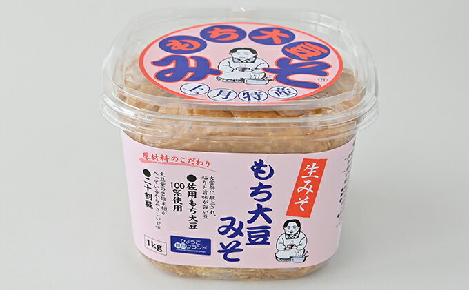 【ふるさと納税】もち大豆みそ（1kg×4個入り） 味噌 サムネイル3
