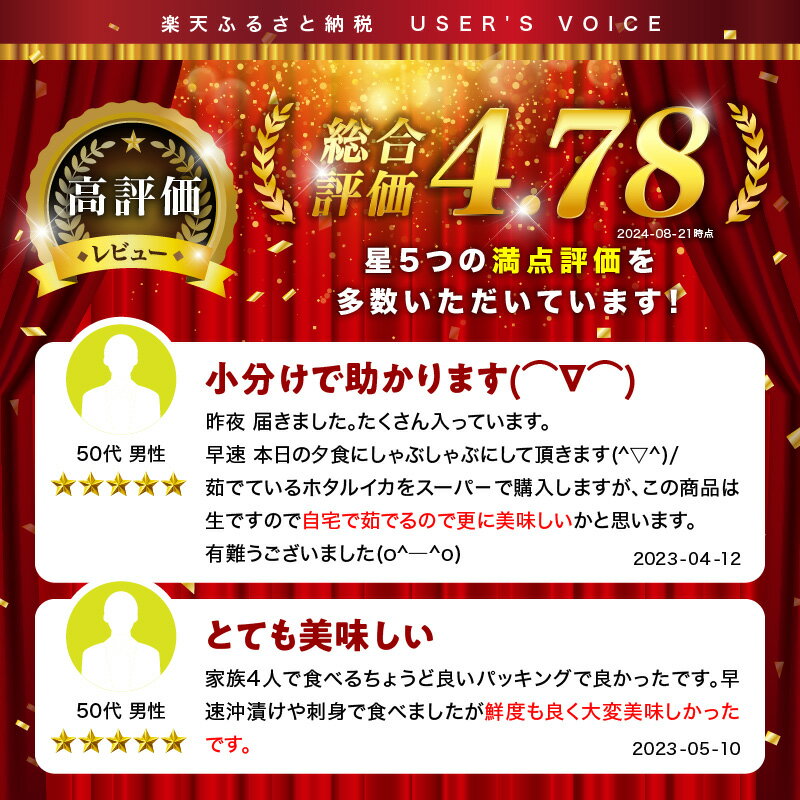 【ふるさと納税】☆高評価レビュー返礼品☆ 訳あり 生ほたるいか 小分けパック（1パック250g）【選べる容量 1kg・1.5kg・2kg】【令和8年3月上旬以降発送予定】ホタルイカ 冷凍 サイズ 不揃い 兵庫県 香住産 いか 刺身 生食 不揃い 胴体と足が離れている場合あり)送料無料 - 画像3