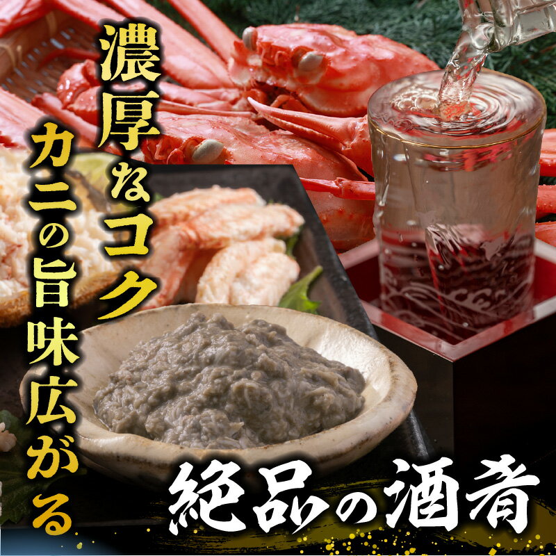 【ふるさと納税】☆高評価レビュー☆ 【紅ズワイガニ 香住ガニ身入り カニ味噌】 《常温チューブタイプ》【選べる内容量】香住ガニ 保存料無添加 身入り 天然の味 かにみそ カニみそ 蟹味噌 ギフト 蟹みそ 珍味 寿司ネタ ご飯のおとも 高級珍味 メール便 送料無料 07-47 サムネイル2