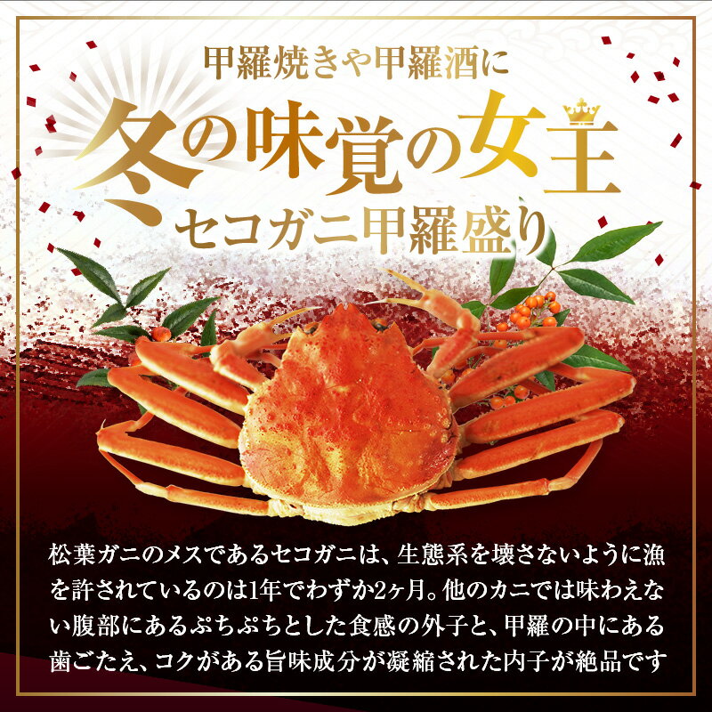 【ふるさと納税】《TVで紹介！》セコガニ 釜茹で 甲羅盛り【選べる個数 2個・6個】 日本テレビ DayDay. カンテレ キメツケ テレビ むき身 かにみそ 味噌 蟹 カニ ほぐし身 ズワイガニ セイコガニ 松葉がに 松葉ガニ せいこがに かに コッペガニ 個包装 07-02 07-115 送料無料 - 画像3