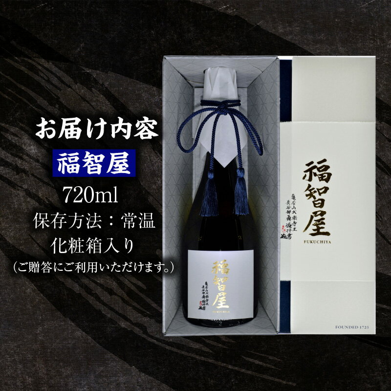 【ふるさと納税】香住鶴 福智屋【720ml】日本酒 純米大吟醸 酒 人気返礼品 山田錦 純米 ぬる燗 冷酒 晩酌 贈答 お取り寄せ グルメ お祝い事に 清酒 兵庫県 香美町 返礼品 15-12 発送目安：入金確認後1ヶ月以内 送料無料 サムネイル2