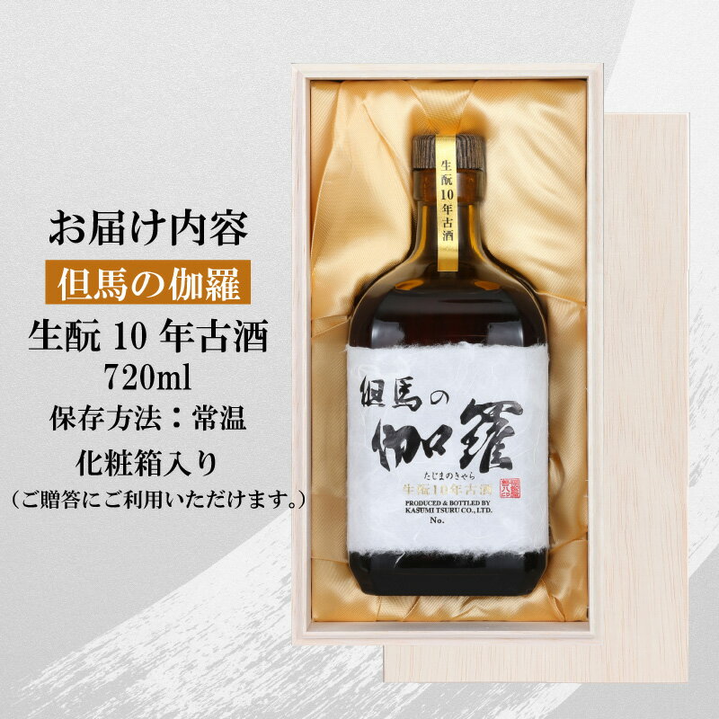 【ふるさと納税】香住鶴 但馬の伽羅【720ml】 純米大吟醸 日本酒 純米大吟醸 酒 人気返礼品 山田錦 純米 ぬる燗 冷酒 晩酌 贈答 お取り寄せ グルメ お祝い事に 清酒 兵庫県 香美町 返礼品 15-18 発送目安：入金確認後1ヶ月以内 送料無料 サムネイル2