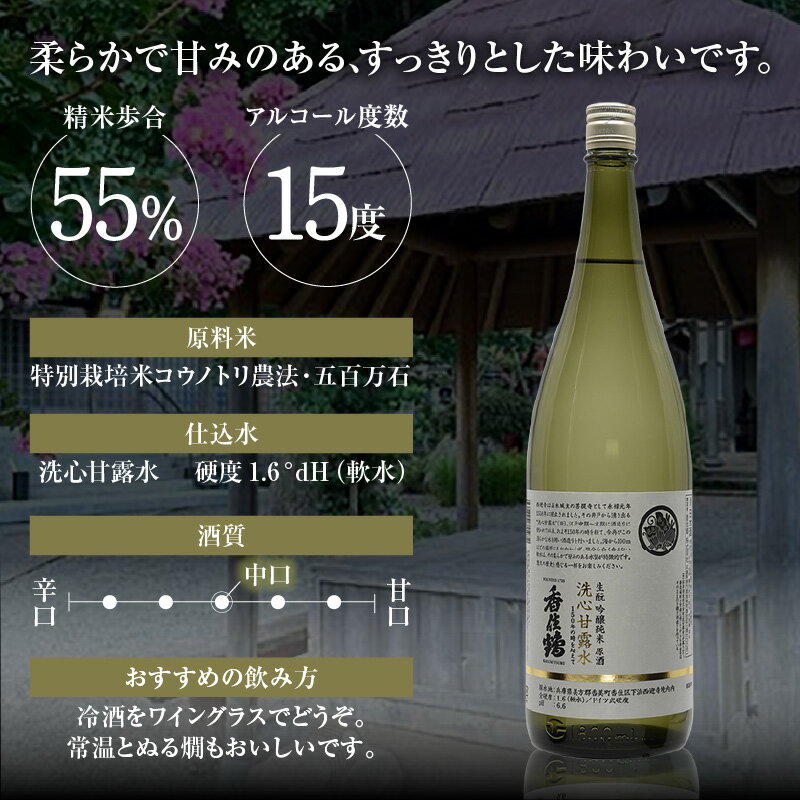 【ふるさと納税】【数量限定】香住鶴 生酛 吟醸純米 洗心甘露水 原酒【1800ml】日本酒 吟醸純米 人気返礼品 純米 ぬる燗 冷酒 晩酌 贈答 お取り寄せ グルメ お祝い事に 特別栽培米 コウノトリ米 兵庫県 香美町 返礼品 15-12 発送目安：8月末より順次発送予定 送料無料 サムネイル3