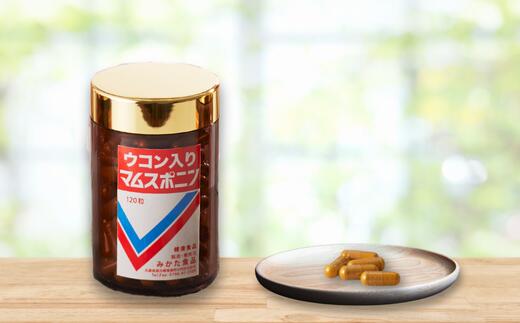 【ふるさと納税】＼1日1粒／ 体力をつけたい時、お肌に元気がない時に 健康食品健康食品マムスポニン ウコン入り 120粒 マムシ スッポン ニンニク 有精卵玉子黄身 滋養 栄養補給 健康補助 男女兼用 子供 すっぽん アミノ酸 ビタミン ミネラル 保存料不使用 活力 40-03 サムネイル2