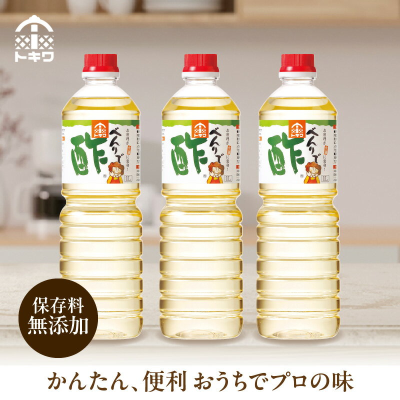 【ふるさと納税】☆高評価レビュー返礼品☆ べんりで酢セット【選べる内容量】 酢 グルメ 調味料 ドレッシング 万能調味料 調理酢 すし酢 す ビネガー 漬物 簡単 酢のもの ドレッシング 詰め合わせ 万能酢 醸造酢 穀物酢 米酢 料理酢 お酢 おいしい 合わせ酢 トキワ サムネイル2
