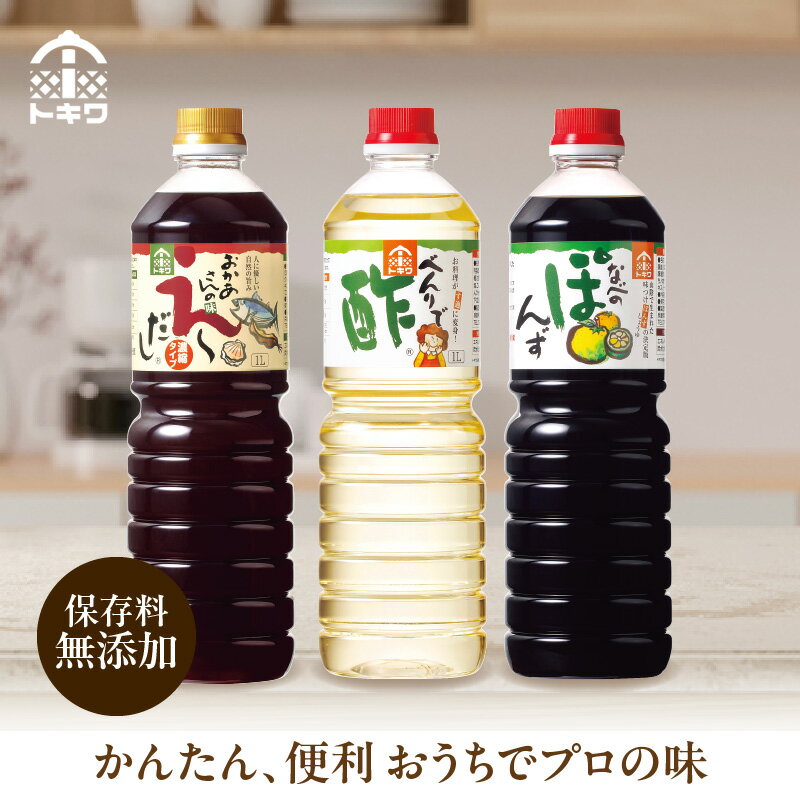 【ふるさと納税】 トキワ バラエティ セット【選べる容量】1L 360ml えーだし べんりで酢 なべのぽんず 調味料 お酢 合わせ酢 す 酢の物 万能調味料 料理酢 出汁 かつお こんぶ 和風だし めんつゆ ぽんず かにすき 鍋 簡単 ドレッシング 食べ比べ バラエティセット サムネイル2
