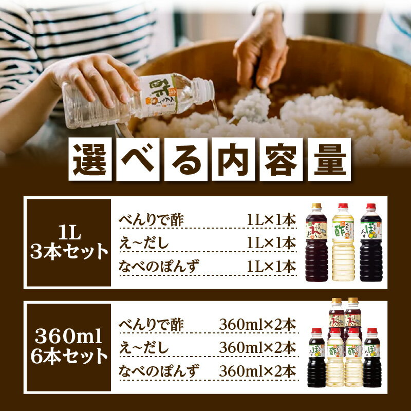 【ふるさと納税】 トキワ バラエティ セット【選べる容量】1L 360ml えーだし べんりで酢 なべのぽんず 調味料 お酢 合わせ酢 す 酢の物 万能調味料 料理酢 出汁 かつお こんぶ 和風だし めんつゆ ぽんず かにすき 鍋 簡単 ドレッシング 食べ比べ バラエティセット サムネイル3