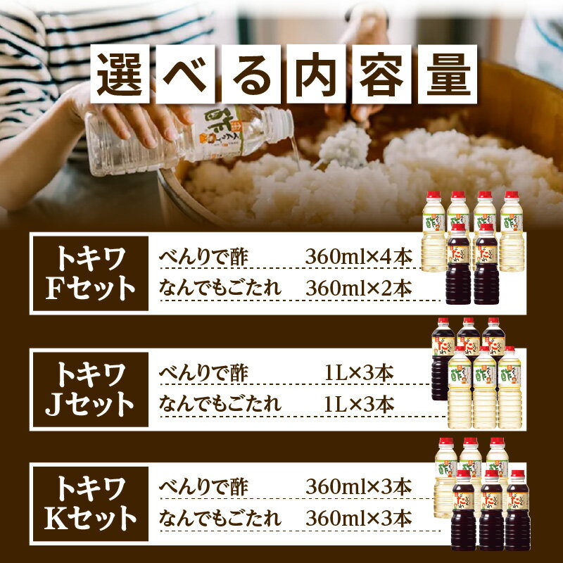 【ふるさと納税】【トキワ 6本セット】べんりで酢 なんでもごたれ【選べるセット/ Fセット・Jセット・Kセット 】べんりで酢 なんでもごたれ 酢 ギフト 調味料 お試し ドレッシング 万能調味料 ビネガー 漬物 詰め合わせ 万能酢 料理酢 お酢 食べ比べ 16-15 送料無料 サムネイル3