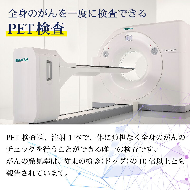 【ふるさと納税】 人間ドック PET-CTがん検診 1名分 トータルコース 約4.5時間 送迎バス 食事付き がん検診 検診 健康 病院 健康診断 医療法人康仁会 西の京病院 メディカルプラザ 薬師西の京 人間ドッグ 奈良県 奈良市 ykn02 - 画像2