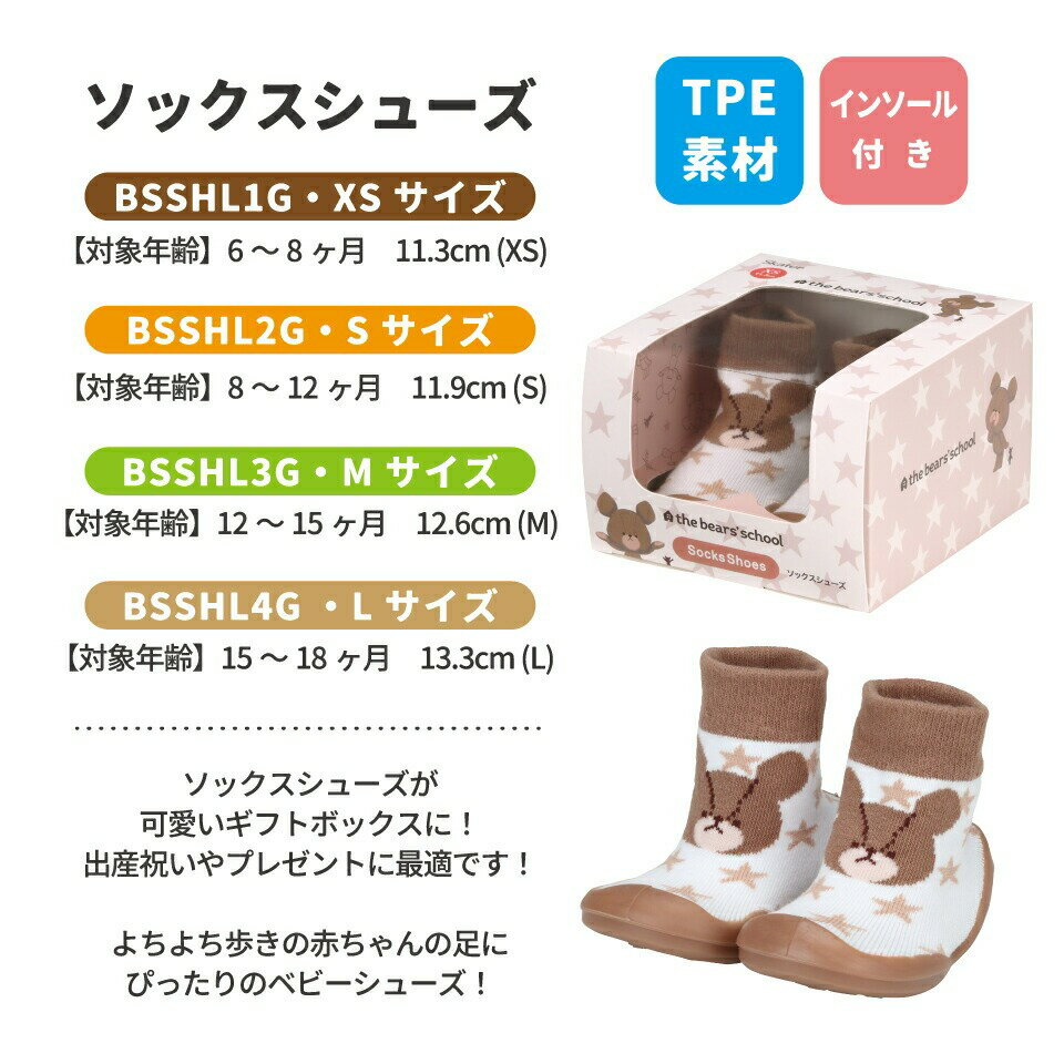 【ふるさと納税】 ソックス シューズ ギフトボックス ベビー 靴 赤ちゃん 子供 スケーター skater くまのがっこう XS S M L【キャラクター 靴下 ファーストシューズ 室内履き ベビーシューズ】 奈良県 奈良市 サムネイル2