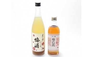 梅酒 梅シロップ セット 月ヶ瀬にごり梅酒 月ヶ瀬手作り梅シロップ 奈良春日山酒造 月ヶ瀬商工会 濃厚 梅 濃縮タイプ シロップ 詰め合わせ お酒 美味しい 酒 飲みやすい 楽天 ギフト お礼の品 贈答品 プレゼント 故郷納税 奈良 なら 奈良県 奈良市 I-61