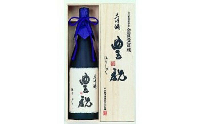 日本酒 大吟醸 豊祝 木箱入り お酒 豊澤酒造 山田錦 風味豊か お歳暮 お年賀 ギフト 家飲み 飲み会 プレゼント 贈答品 お礼の品 贈り物 お祝い 奈良 なら 奈良県 奈良市 G-16