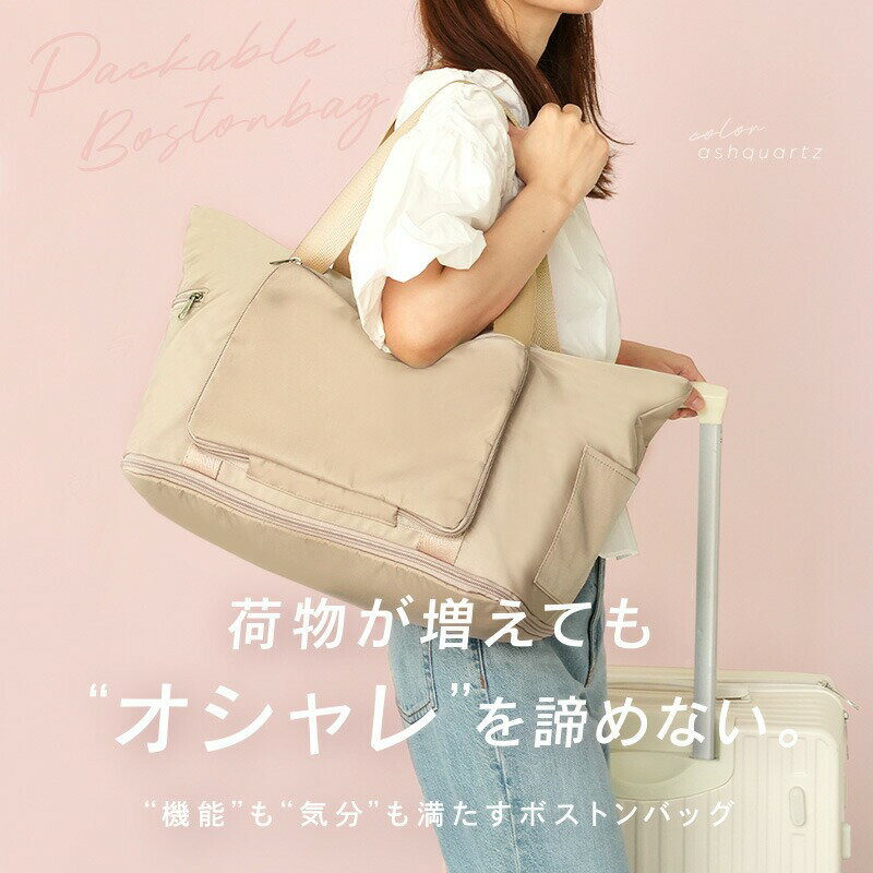 【ふるさと納税】パッカブルボストンバッグ ＜アットライズ＞折りたたみ ボストンバッグ 旅行バッグ キャリー 軽量 トラベルバッグ レディース 大容量 パッカブルボストンバッグ 折りたたみ 旅行 3way バッグ キャリーオンバッグ 収納 折り畳み 奈良県 奈良市 サムネイル2