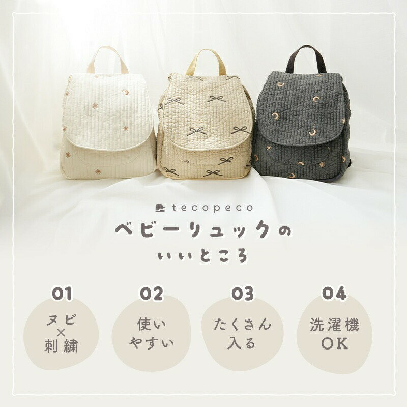 【ふるさと納税】 ヌビ ベビーリュック 刺繍入り 〈 アットライズ 〉 リュックサック ベビー キッズ 子供 1歳 誕生日 出産祝い 一升餅 リュック ギフト 保育園 幼稚園 女の子 男の子 かわいい お洒落 リンクコーデ tecopeco 奈良県 奈良市 サムネイル3