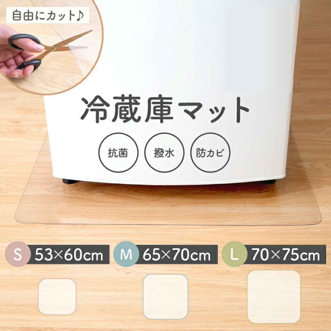冷蔵庫マット 〈ライズクリエイション〉 冷蔵庫 マット 冷蔵庫マット カット可 キズ防止 凹み防止 冷蔵庫 保護マット クリア マット 洗濯機 ペット 奈良県 奈良市