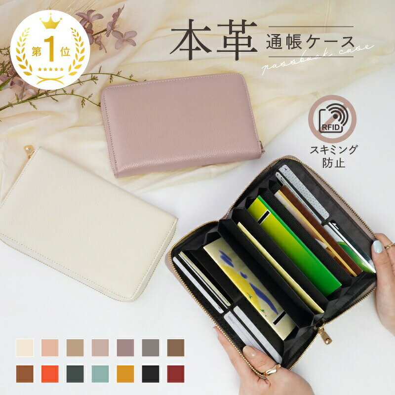 通帳ケース 〈アットライズ〉