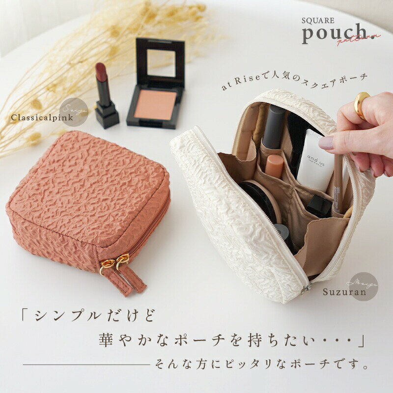 【ふるさと納税】スクエア ポーチ〈アットライズ〉ポーチ 小物入れ 可愛い 柄 花柄 スクエア 化粧ポーチ メイクポーチ トラベルポーチ 大きめ かわいい おしゃれ コンパクト 縦型 収納 整理 自立 メイク バッグインバッグ 機能的 奈良県 奈良市 サムネイル2
