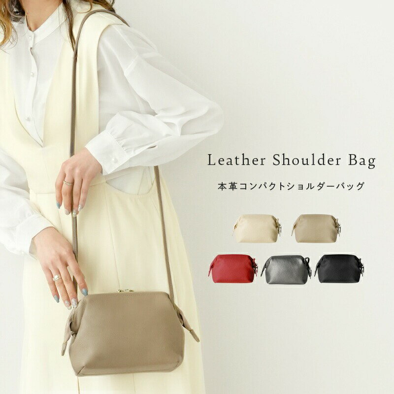 本革 ショルダーバッグ レディース 斜めがけ 大人 バッグ ソフト コンパクト 本革バッグ 上品 小さい ミニ ミニバッグ 斜め掛け 大人 小さめ ミニショルダーバッグ プレゼント 〈アットライズ〉 奈良県 奈良市 なら