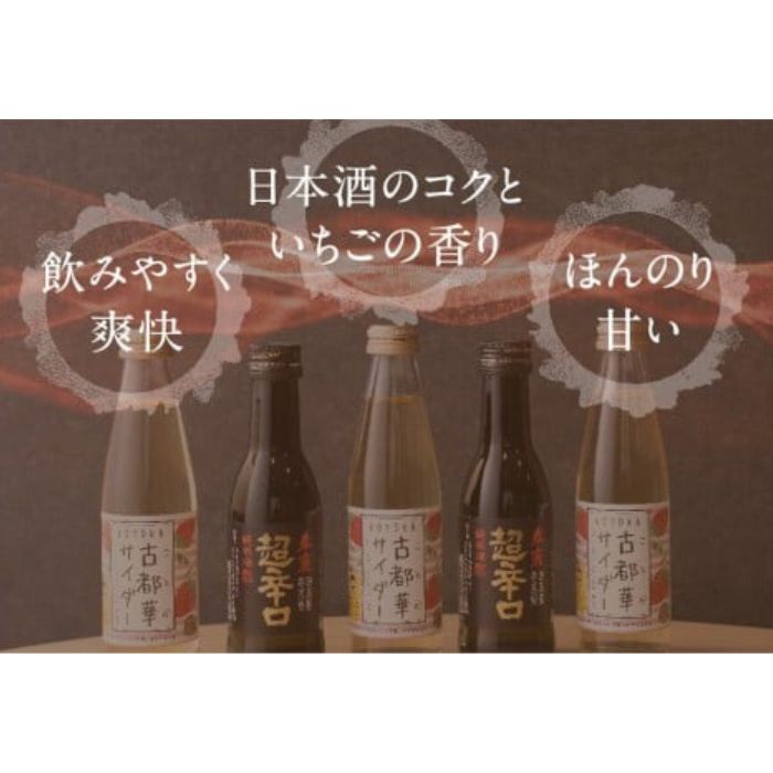 日本酒 奈良しゅわボールセット（春鹿超辛口2本、古都華サイダー3本）お酒 サイダー ハイボール 苺 いちご 古都華 ことか 飲み比べ 濃厚 楽天 通販 返礼品 寄付お土産 ギフト プレゼント 故郷納税 贈り物 贈答品 お祝い なら 奈良県 奈良市 J-61