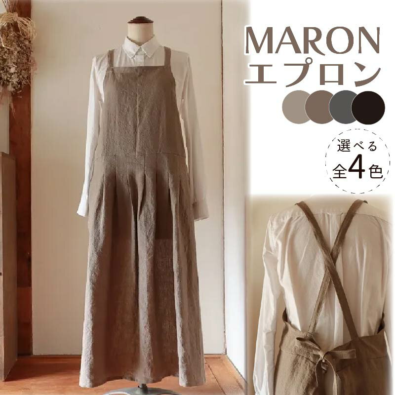 MARON エプロン 選べる4カラー おしゃれ リネン Fu-ra 奈良市 なら 35-012