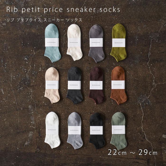 【ふるさと納税】リブカラー スニーカーソックス 靴下 10P set【22cm～29cm】HARUSAKU ハルサク リブ カジュアル シンプル スニーカー ソックス 通勤 通学 スタイル プチプラ 組み合わせ セット かわいい メンズ レディース 奈良県 奈良市 なら サムネイル2