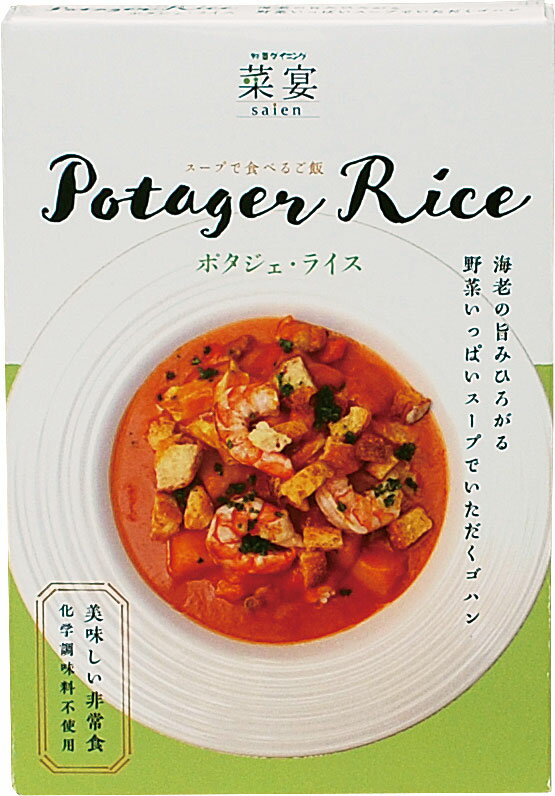 【ふるさと納税】スープで食べるご飯　ポタジェライス・ソース2種セット 4パック 野菜ダイニング 菜宴 なら 奈良県 奈良市 11-087 サムネイル3