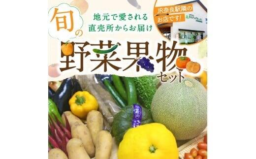 野菜 農産物直売所「まほろばキッチン」旬の農産物詰め合わせ 新鮮 お野菜 産直 野菜セット 宅配 健康 栄養 安心 安全 生野菜 詰め合わせ ギフト 国産 お取り寄せ 産地直送 採れたて 贈答 ギフト プレゼント 贈答品 お礼の品 通販 お中元 奈良 なら