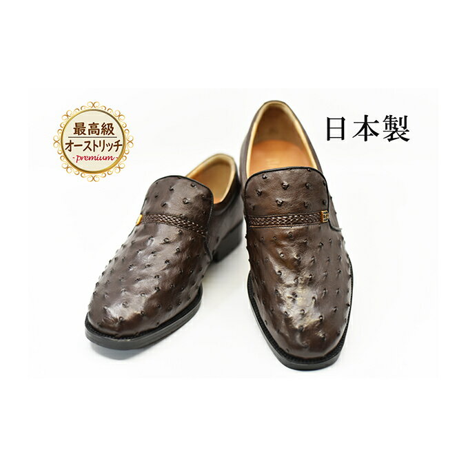 オーストリッチ革 ビジネスシューズ 革靴 本革 紳士靴 プレーン 4E ワイド No.1265 ブラウン　【雑貨・日用品・ビジネスシューズ・本革・シューズ・靴】