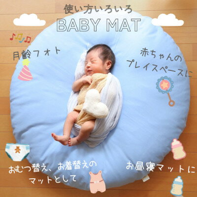 【ふるさと納税】【直径83cm　ふかふか丸お座布団】撥水性ブルー　カバー付き　おしゃれ可愛いお昼寝クッション【1118986】 サムネイル3