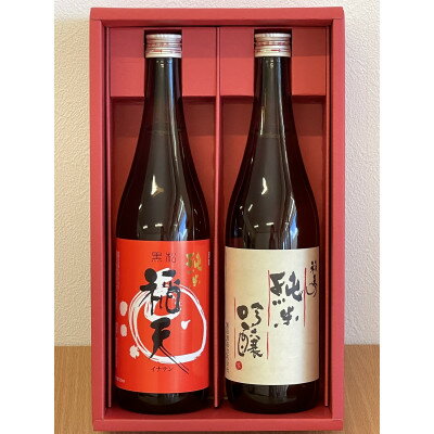【ふるさと納税】天理の地酒　黒松稲天　日本酒飲み比べ2本セット【1353799】 サムネイル2